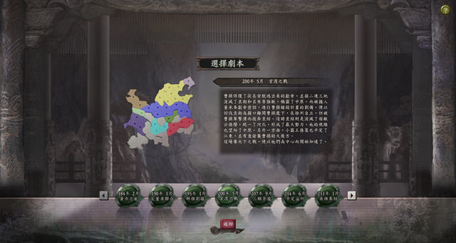 《三国志12》官方繁体中文版3dm破解补丁