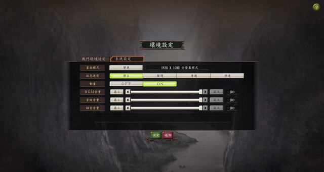 《三国志12》官方繁体中文版3dm破解补丁