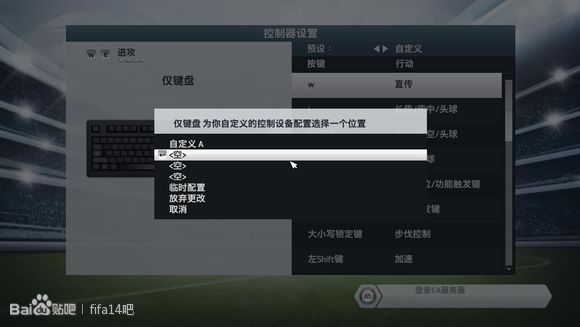 FIFA14键位设置方法