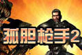 孤胆枪手2：重装上阵(alienshooter2reloaded)汉化中文版