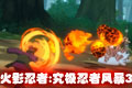  Naruto: Ultimate Ninja Storm 3pc Chinese Version