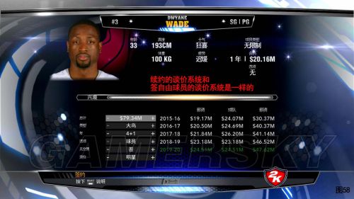 nba2k14如何续约球员教程