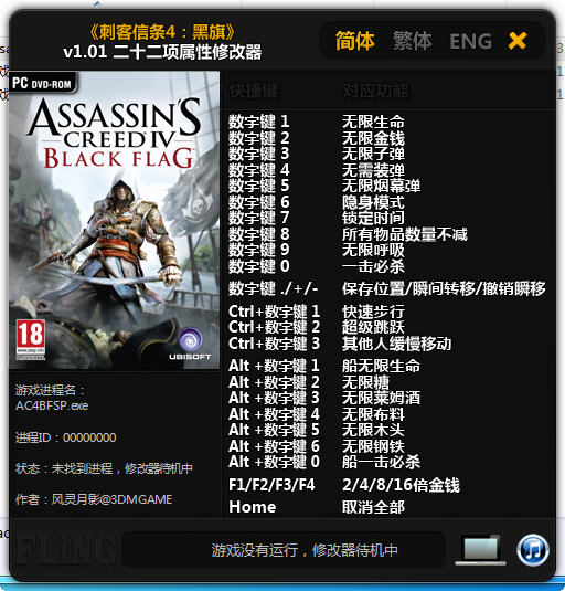 刺客信条4黑旗修改器+22