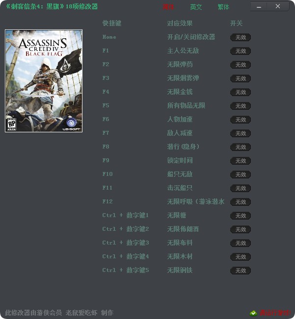 刺客信条4黑旗修改器+18