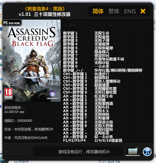 刺客信条4黑旗多功能修改器+30