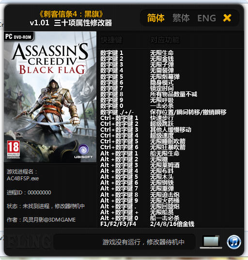 刺客信条4:黑旗修改器+30