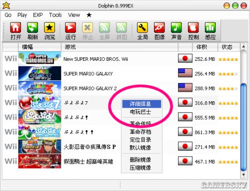 NGC\/WII模拟器Dolphin使用图文教程