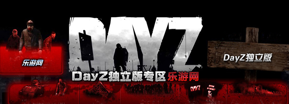 DayZ挣}