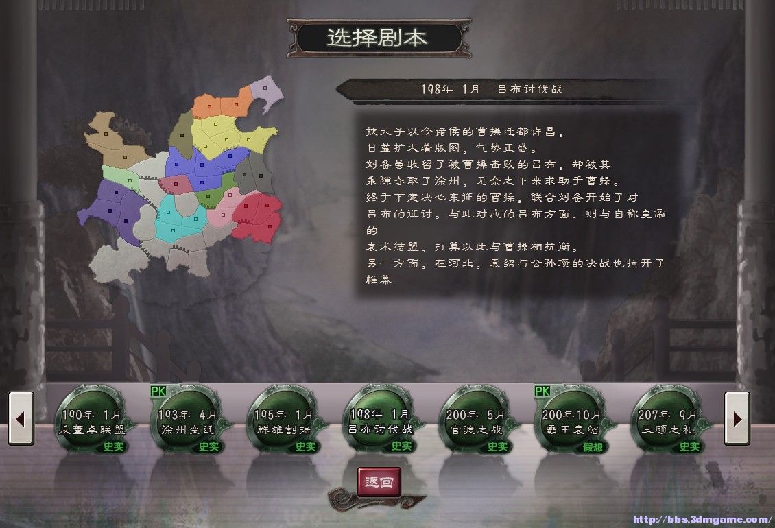 三国志12威力加强版 隐藏剧本开启方法 乐游网