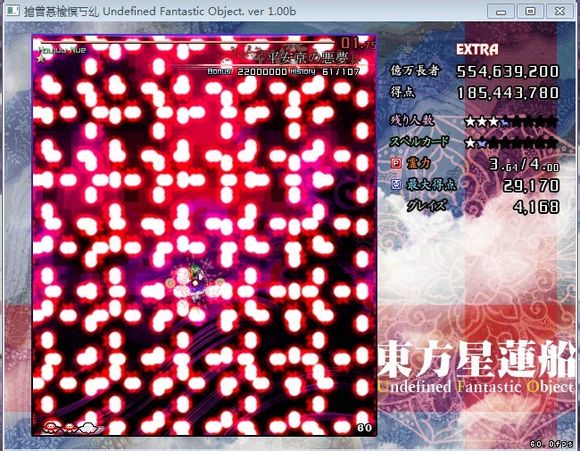 东方星莲船EXTRA攻略