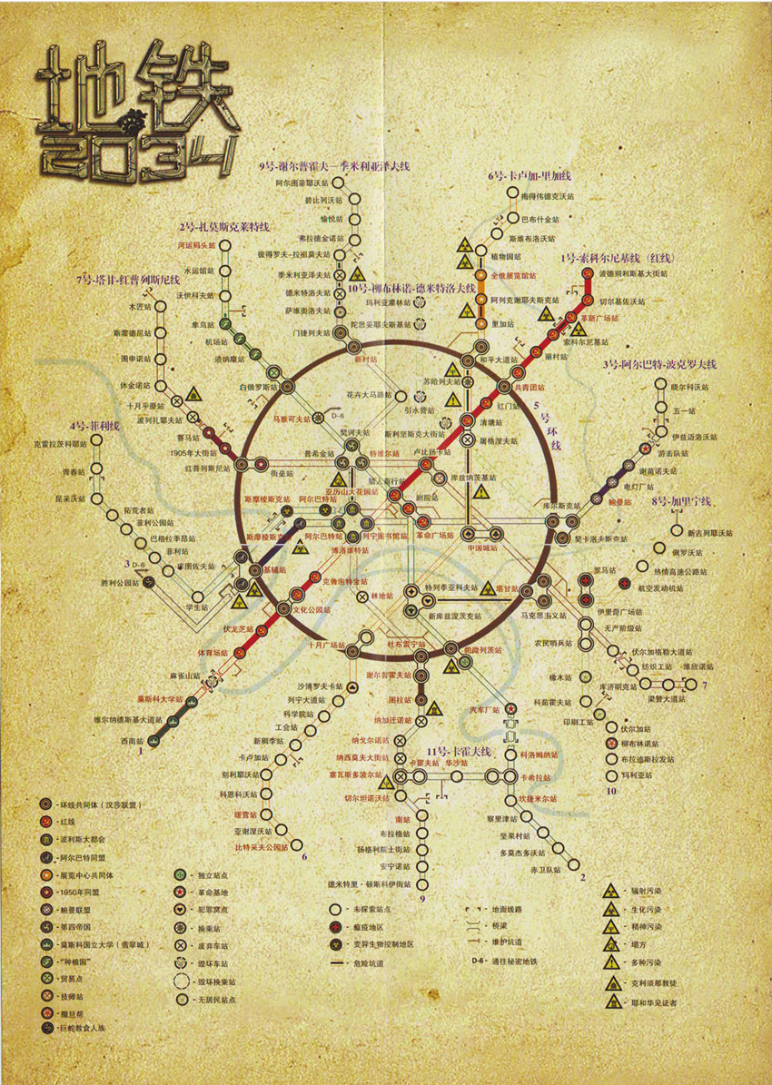 《地铁:最后的曙光》莫斯科地铁地图
