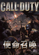 使命召唤1(Call of Duty)中文版