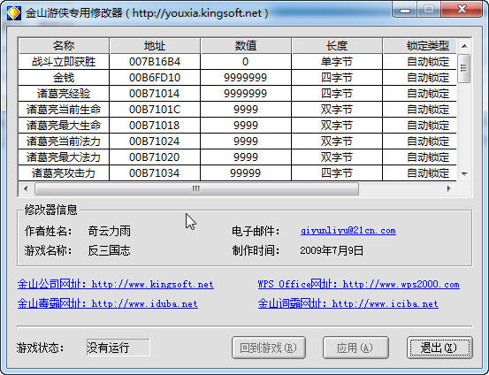 反三国志 人物属性修改器下载 乐游网手机下载站