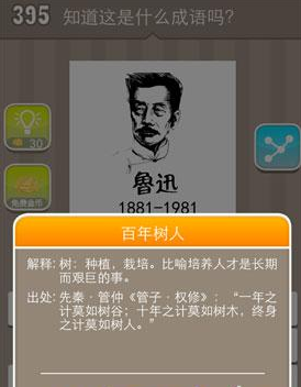 疯狂猜成语年鲁迅_1925年的鲁迅(2)