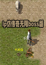 lp´浥boss