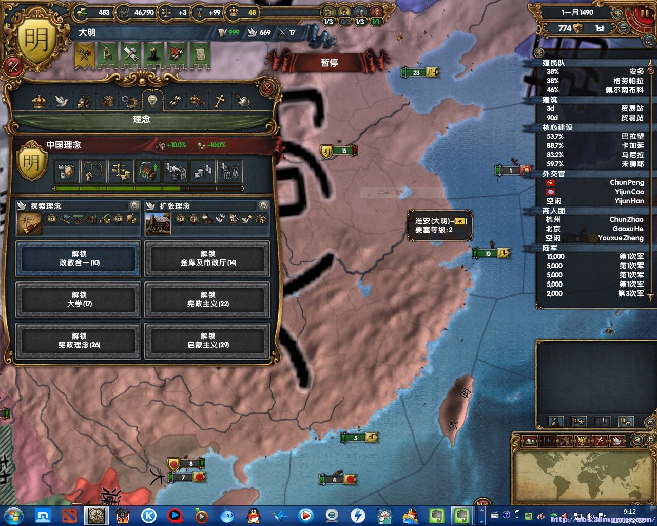 欧陆风云4大明极速西化攻略