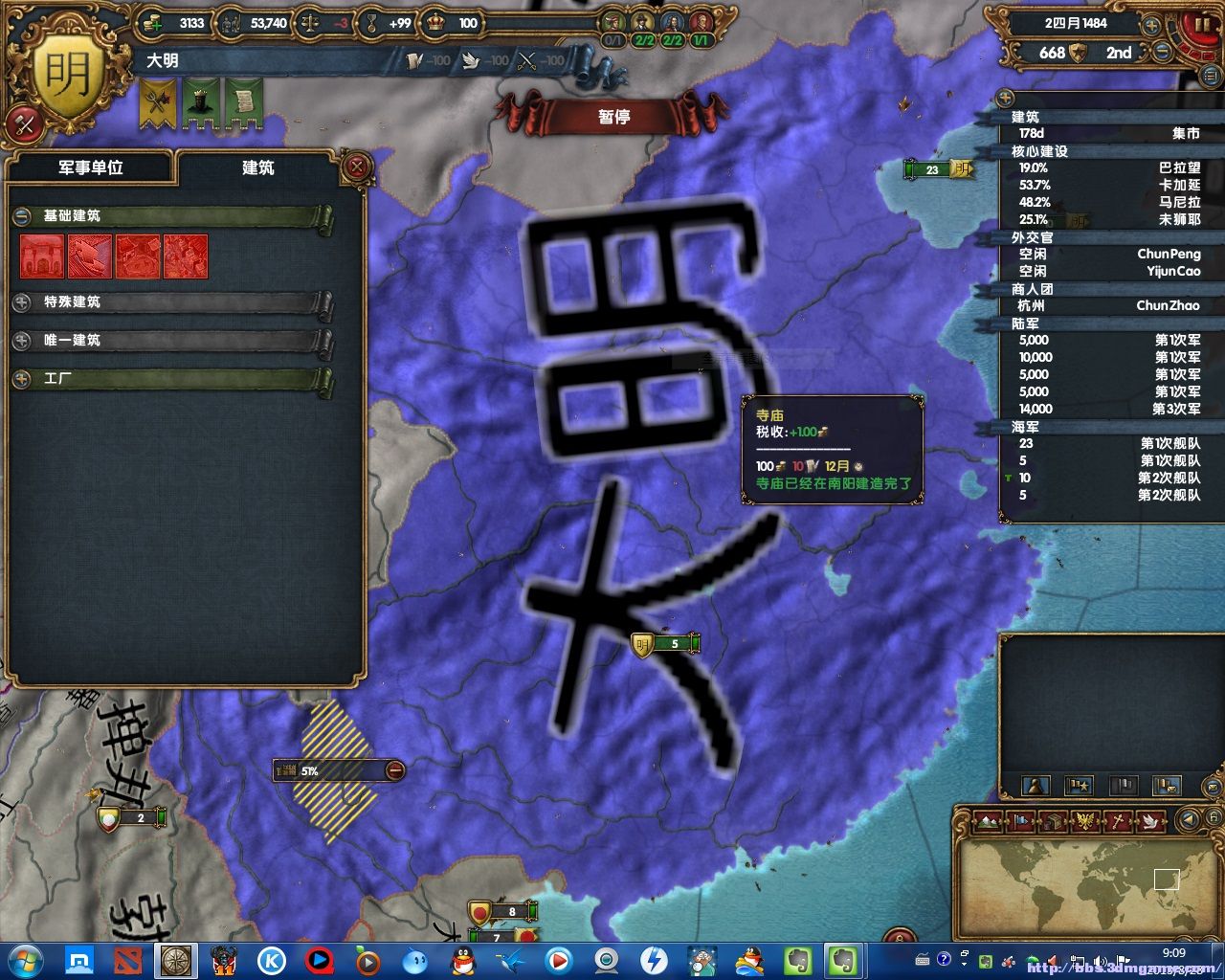 欧陆风云4大明极速西化攻略