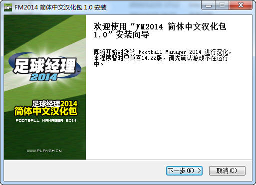 足球经理2014爆棚汉化补丁 简体中文汉化补丁