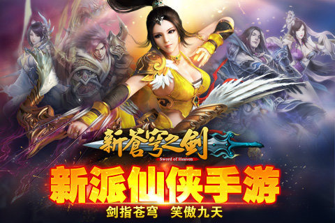 新苍穹之剑v2.0.15截图0