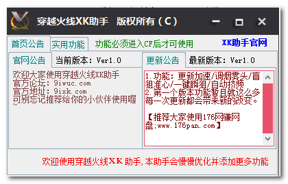 穿越火线XK辅助