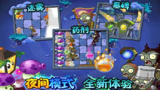 植物大战僵尸2黑暗时代v1.4.2(安卓版)截图0