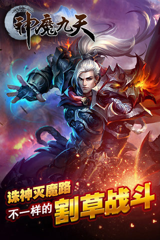 神魔九天v1.3.0截图0