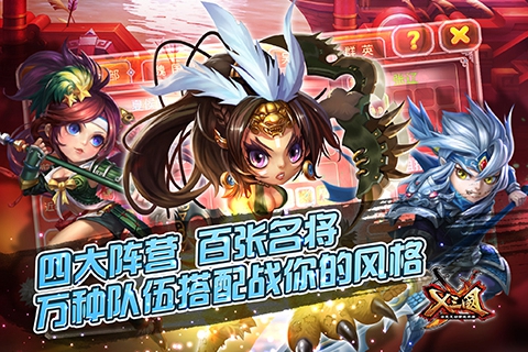 X三国安卓版|X三国下载v1.0_乐游安卓下载