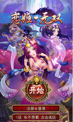 恋姬无双安卓版v1.0.3截图0