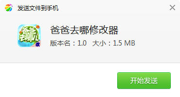 爸爸去哪儿修改器 安卓版 v1.0下载