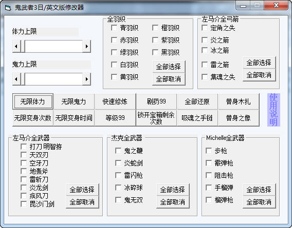 鬼武者3日英文版修改器 下载