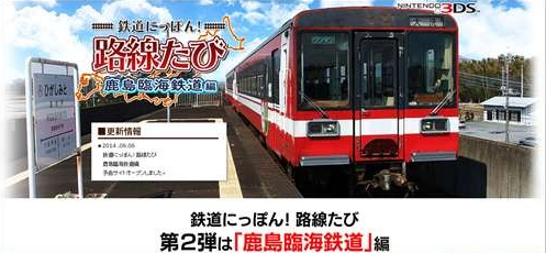 真正在3D印象《日本铁路不雅观漫游》8月21日出售