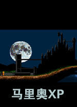 马里奥XP下载中文硬盘版-游戏下载