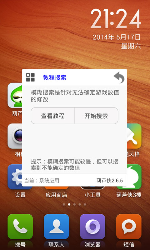 葫芦侠下载v2.6.5