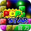 PopStar!v3.6.3(ٷ)