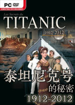 泰坦尼克号的秘密:1912-2012