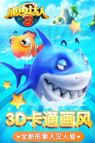 捕鱼达人3下载v1.0_乐游安卓下载