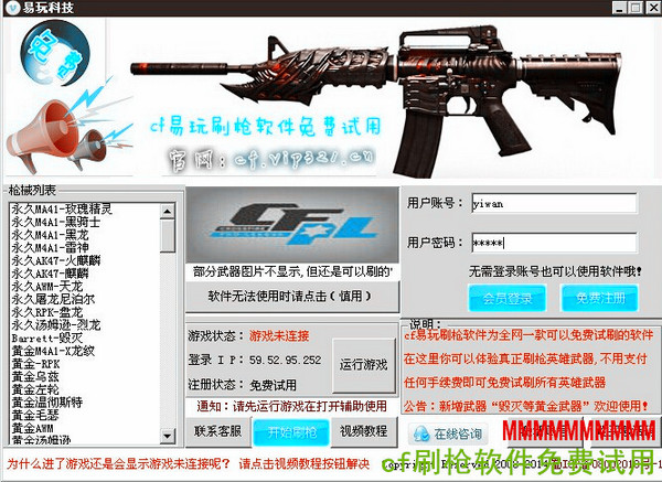 cf免费刷枪软件 V2.29