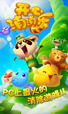 开心消消乐v1.26_截图