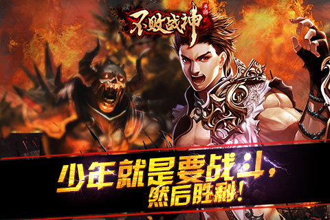 不败战神手游|不败战神下载v1.0_乐游安卓下载
