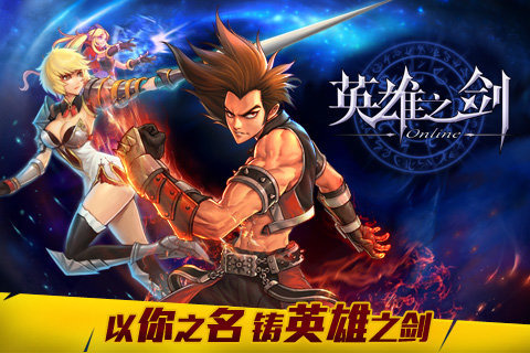 英雄之剑安卓版|英雄之剑下载v0.5.0_乐游安卓