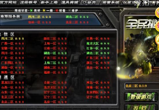 CF军衔修改器
