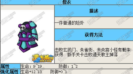 造梦西游4沙僧装备大全 沙悟净装备