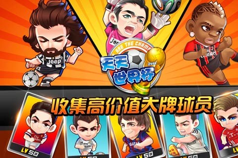 天天世界杯v2.3截图0