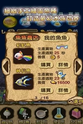 FantasyFish(λˮ)׿v1.0.16ͼ0