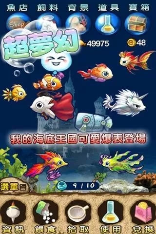 FantasyFish(~~ˮ)׿v1.0.16؈D1