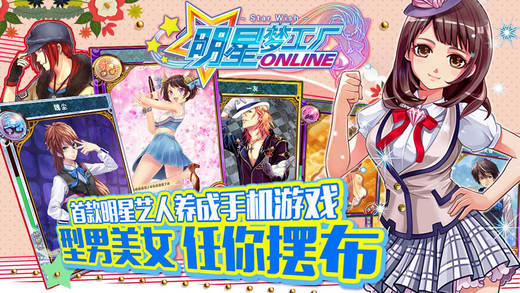 明星梦工厂女生版攻略