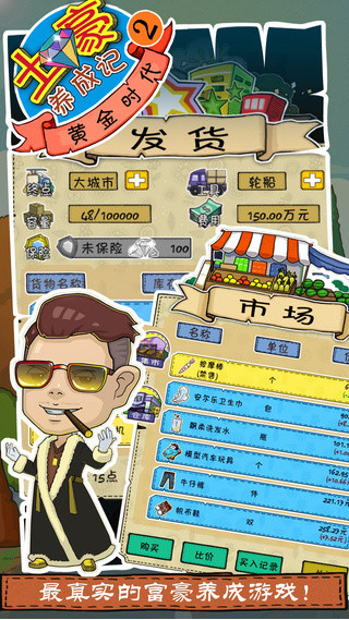 土豪养成记2攻略修改金币天数|土豪养成记2内