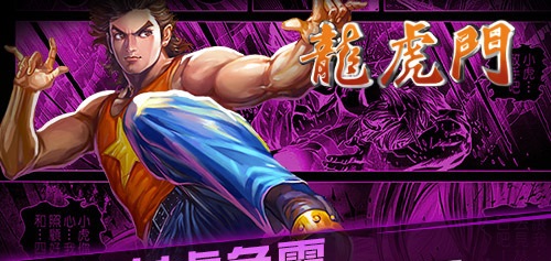 龙虎门官方正版手游v2.0.2截图0