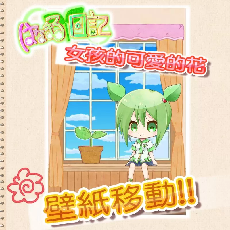 花丸日记破解版(解锁所有花)v1.12.2截图0