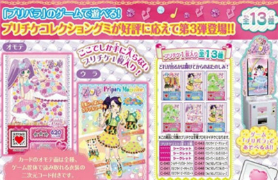 PriPara星光乐园内购破解版v1.0.6截图0